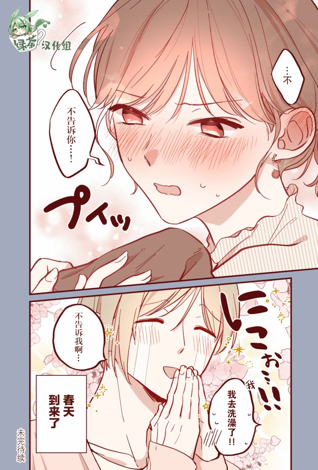 《かめみず とら狗粮短篇集》漫画最新章节第22话免费下拉式在线观看章节第【5】张图片