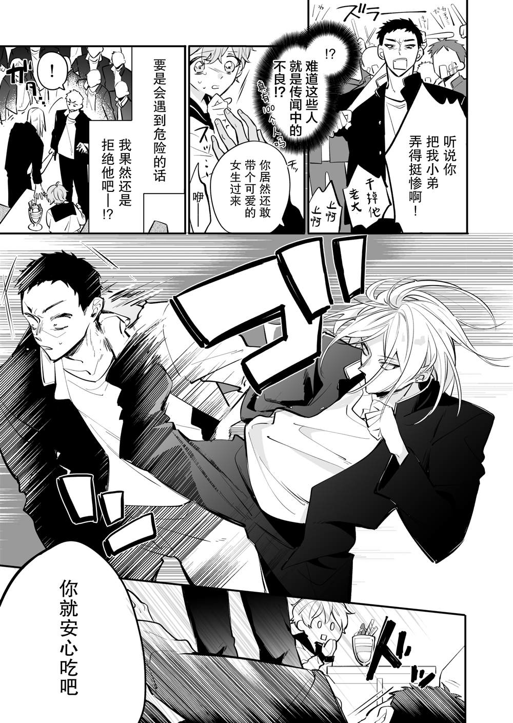 《かめみず とら狗粮短篇集》漫画最新章节第4话免费下拉式在线观看章节第【3】张图片