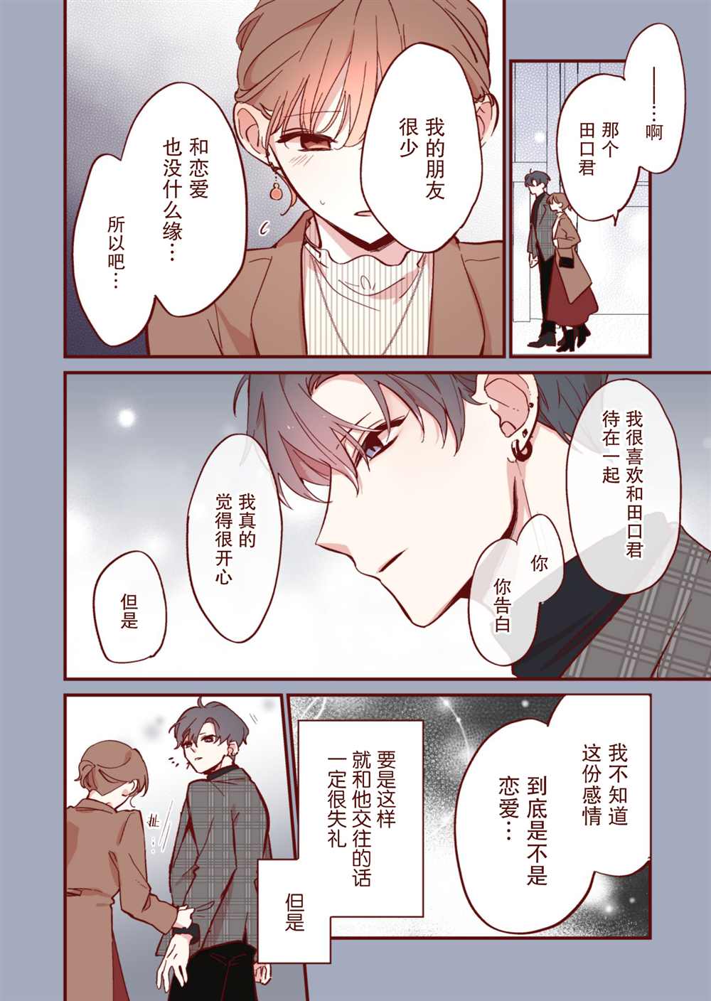 《かめみず とら狗粮短篇集》漫画最新章节第20话免费下拉式在线观看章节第【2】张图片