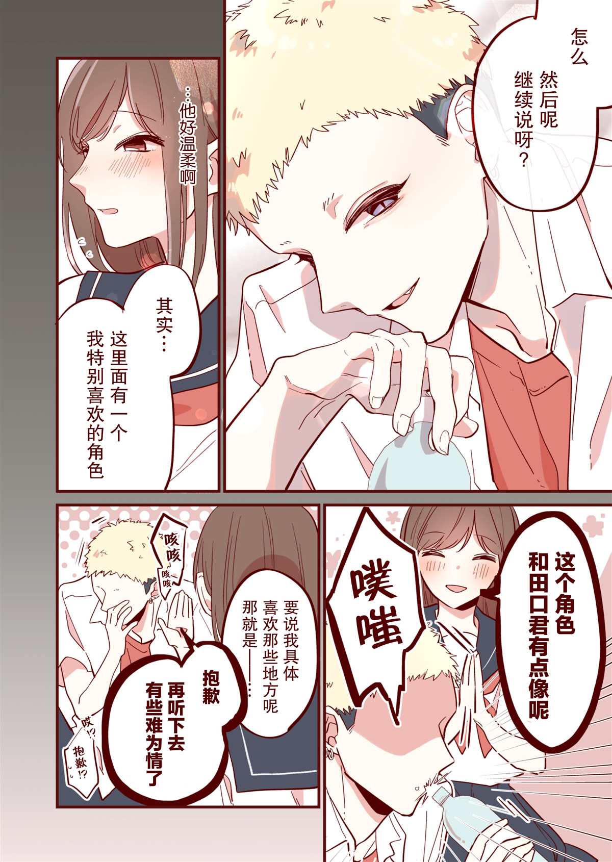 《かめみず とら狗粮短篇集》漫画最新章节第15话免费下拉式在线观看章节第【2】张图片