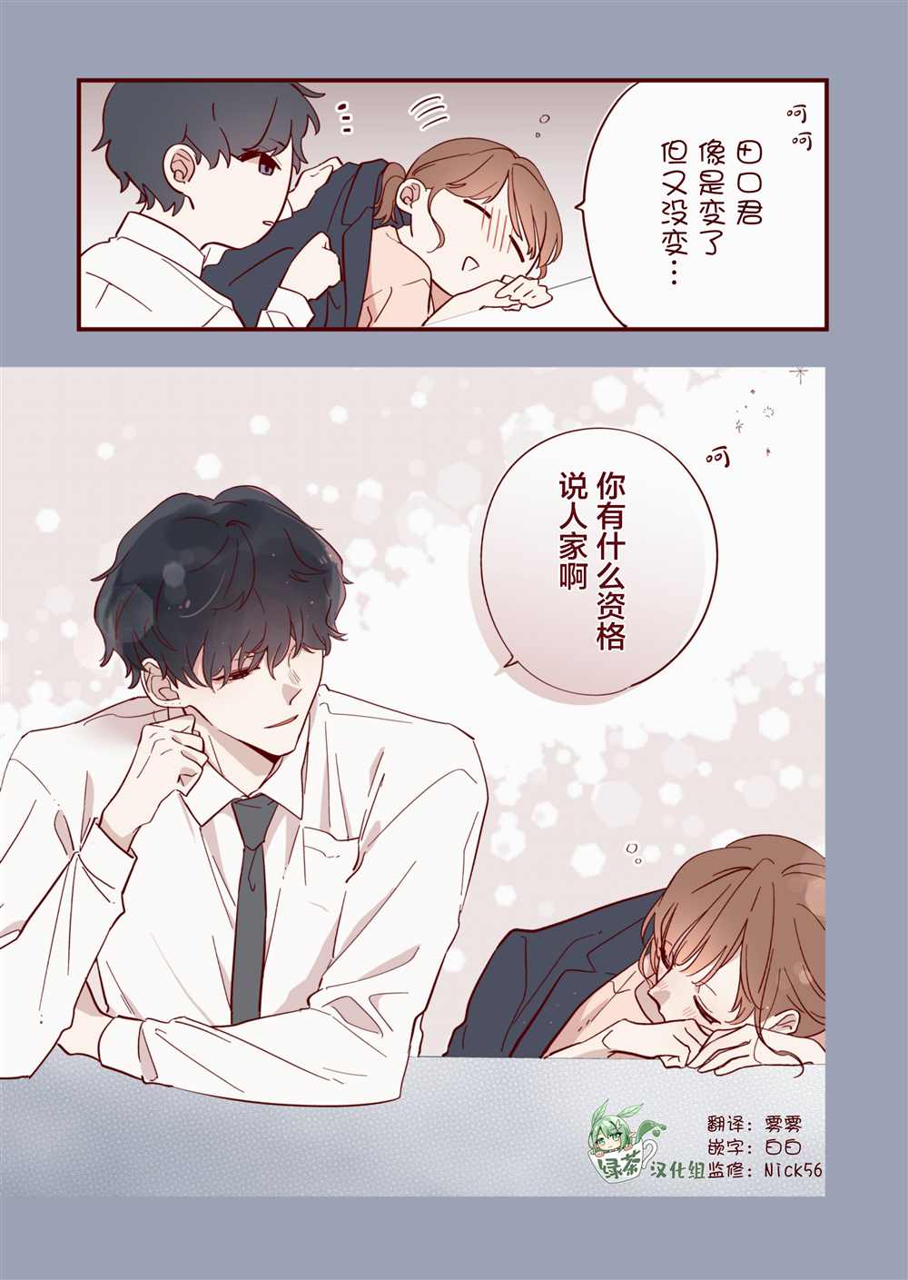 《かめみず とら狗粮短篇集》漫画最新章节第10话免费下拉式在线观看章节第【5】张图片