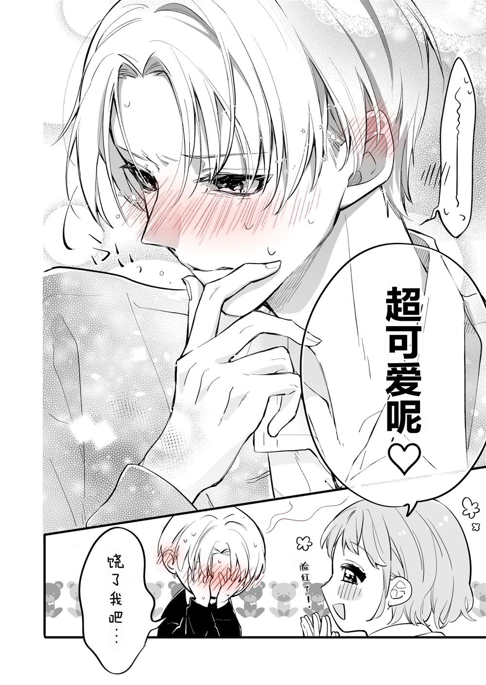 《かめみず とら狗粮短篇集》漫画最新章节第3话免费下拉式在线观看章节第【4】张图片