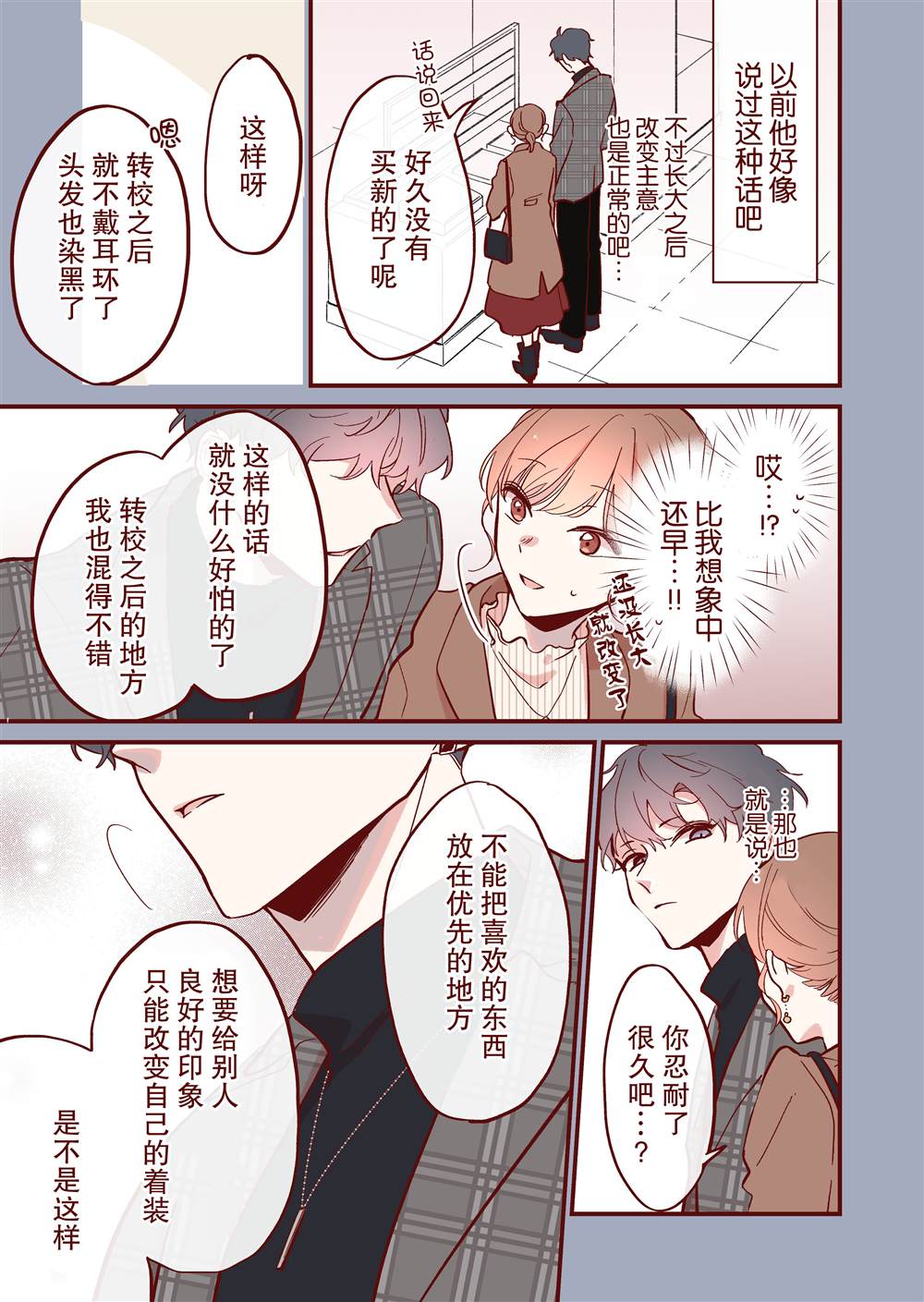 《かめみず とら狗粮短篇集》漫画最新章节第17话免费下拉式在线观看章节第【3】张图片