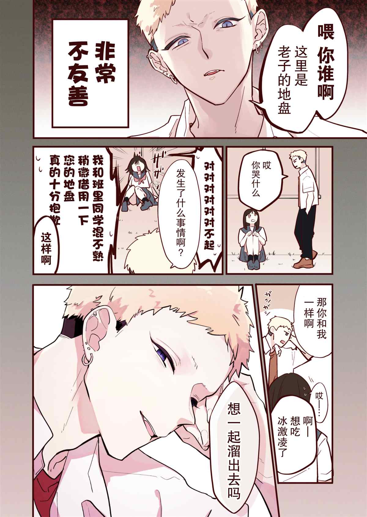 《かめみず とら狗粮短篇集》漫画最新章节第6话免费下拉式在线观看章节第【2】张图片