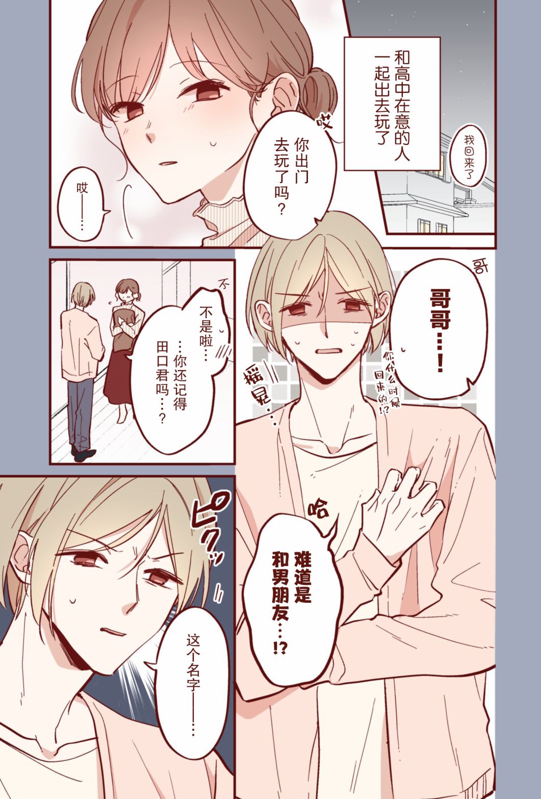 《かめみず とら狗粮短篇集》漫画最新章节第22话免费下拉式在线观看章节第【2】张图片