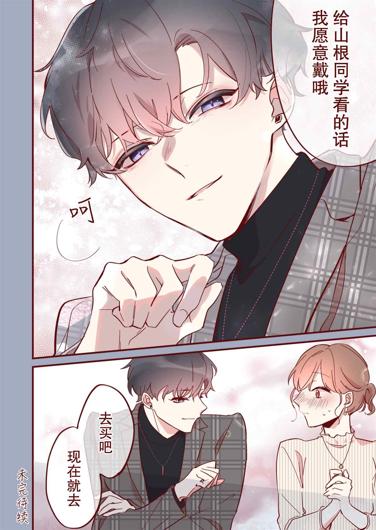 《かめみず とら狗粮短篇集》漫画最新章节第16话免费下拉式在线观看章节第【4】张图片