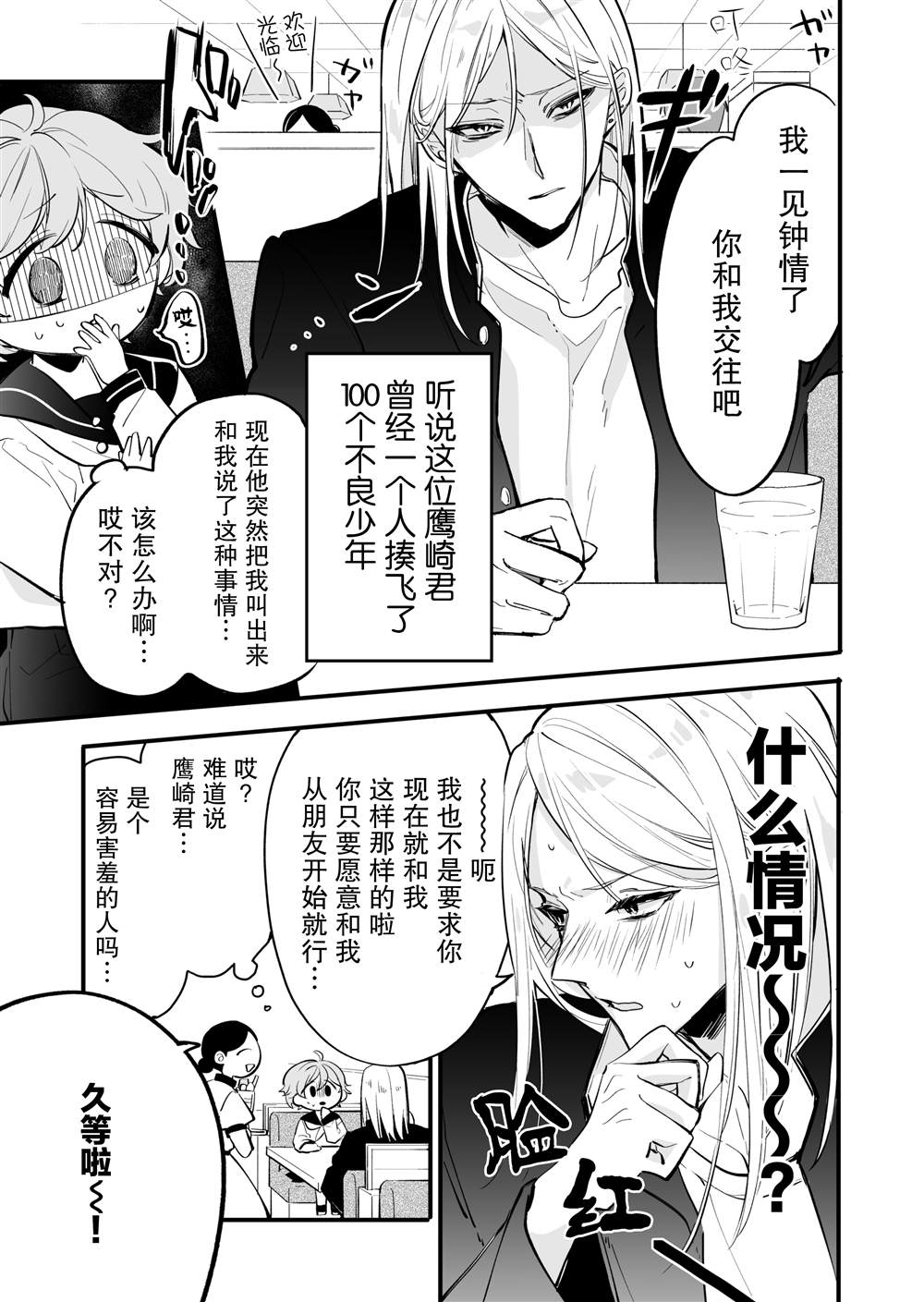 《かめみず とら狗粮短篇集》漫画最新章节第4话免费下拉式在线观看章节第【1】张图片