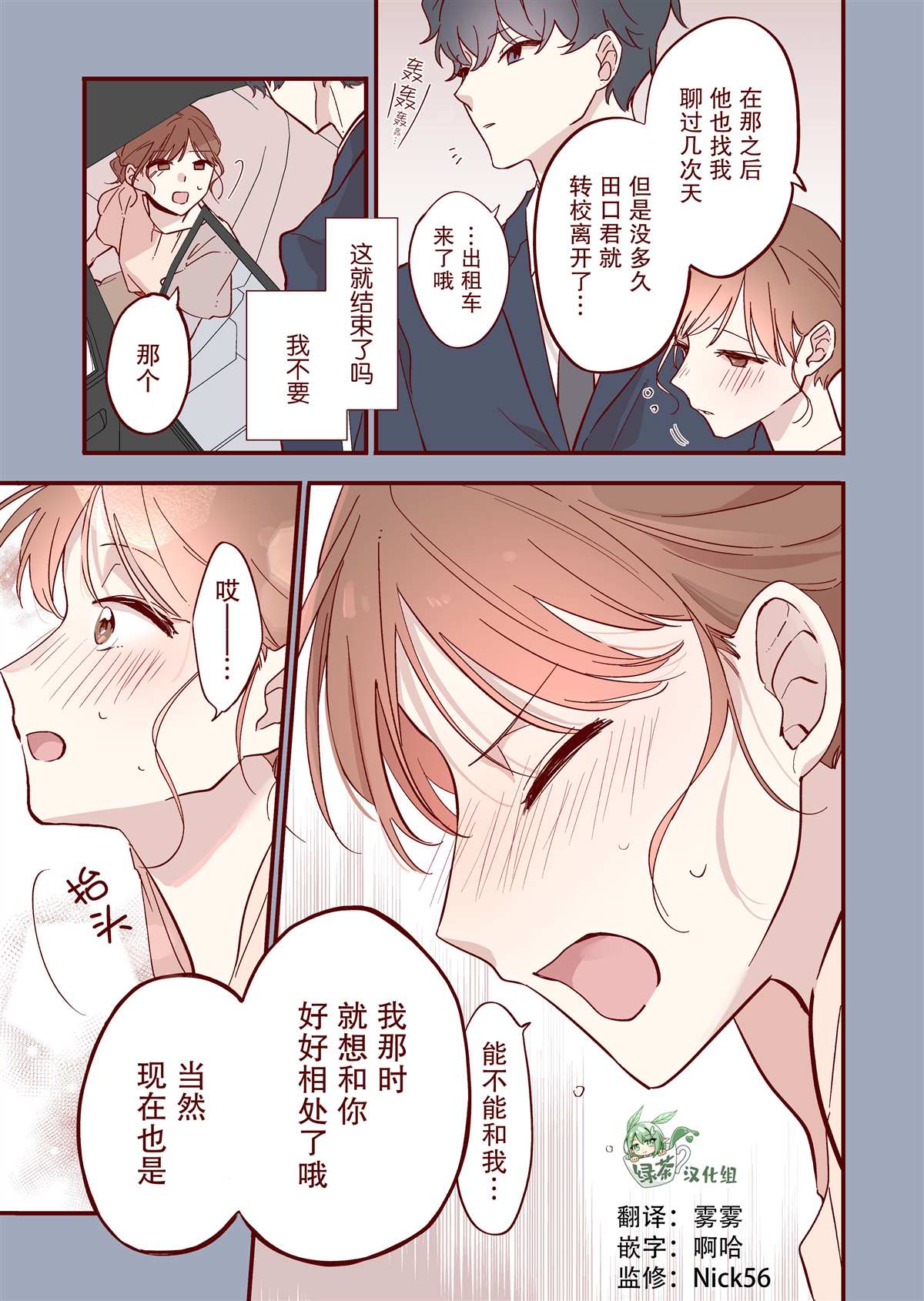 《かめみず とら狗粮短篇集》漫画最新章节第11话免费下拉式在线观看章节第【3】张图片