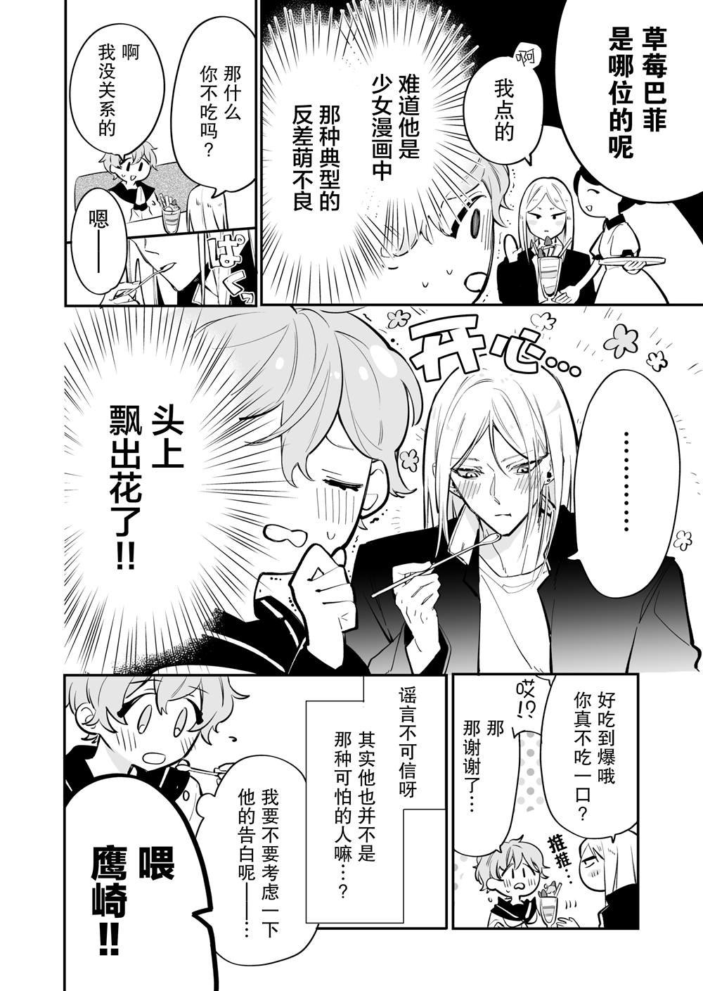 《かめみず とら狗粮短篇集》漫画最新章节第4话免费下拉式在线观看章节第【2】张图片