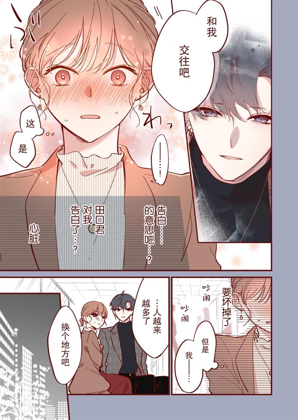 《かめみず とら狗粮短篇集》漫画最新章节第20话免费下拉式在线观看章节第【1】张图片