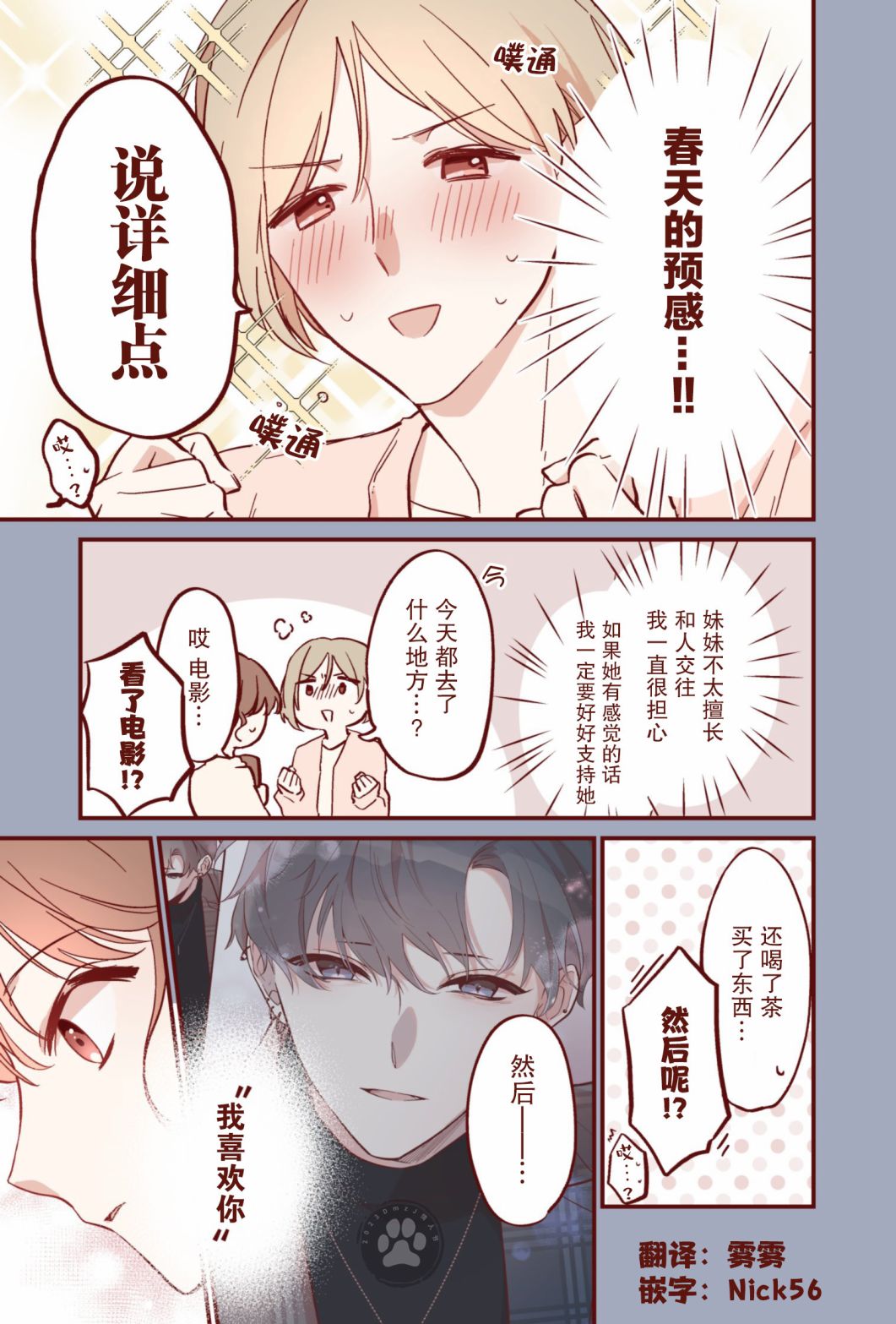 《かめみず とら狗粮短篇集》漫画最新章节第22话免费下拉式在线观看章节第【4】张图片