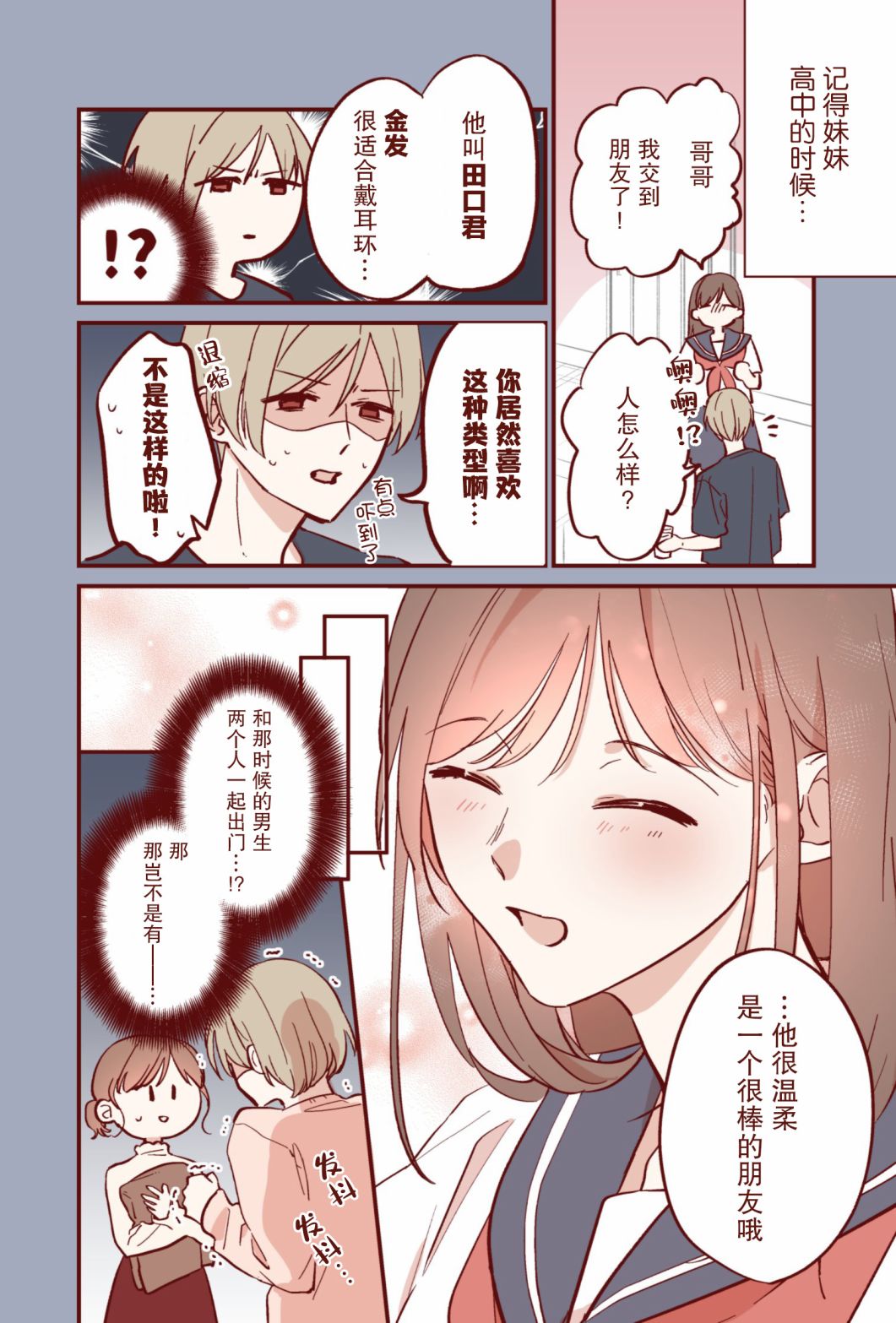 《かめみず とら狗粮短篇集》漫画最新章节第22话免费下拉式在线观看章节第【3】张图片