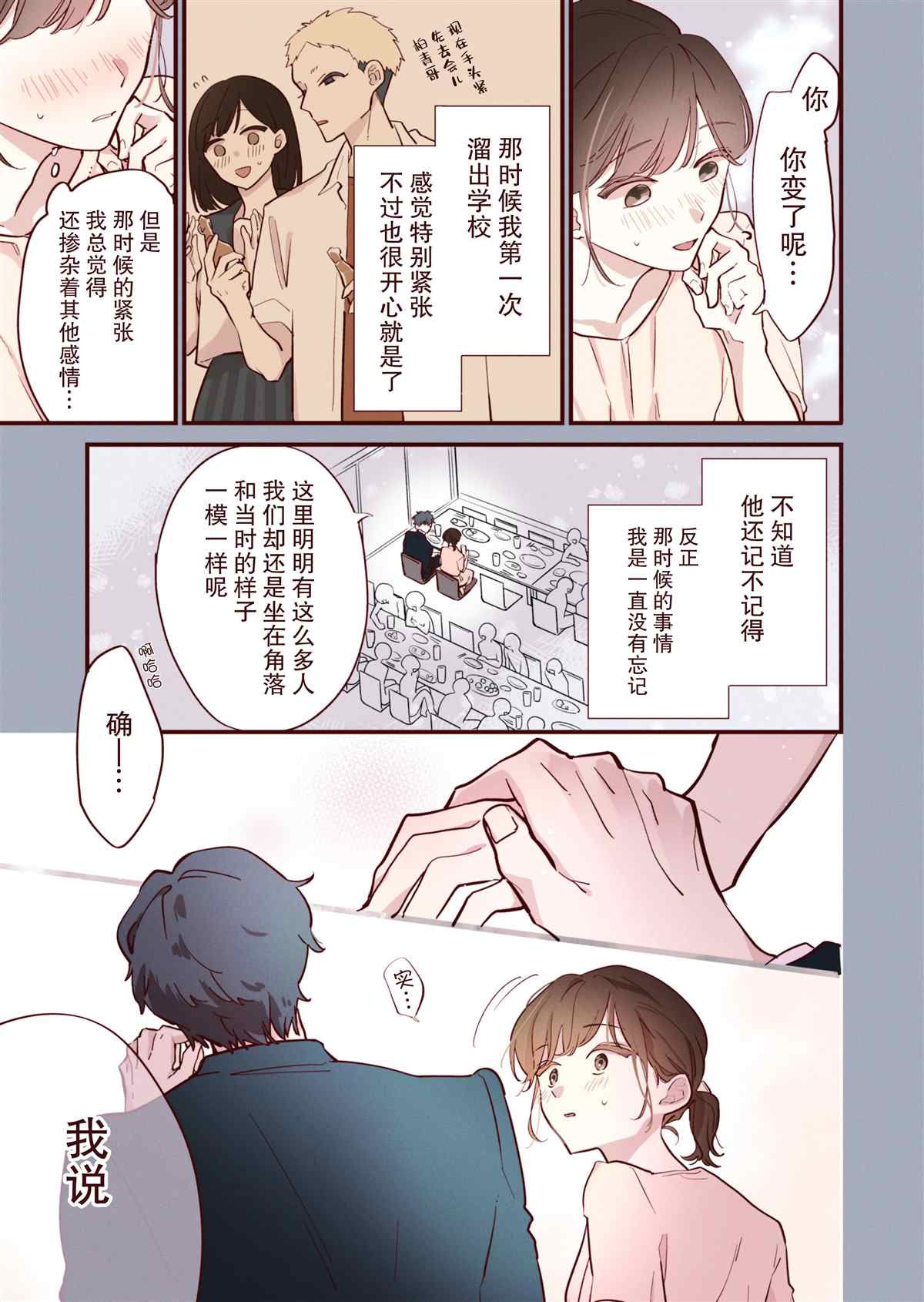 《かめみず とら狗粮短篇集》漫画最新章节第6话免费下拉式在线观看章节第【3】张图片