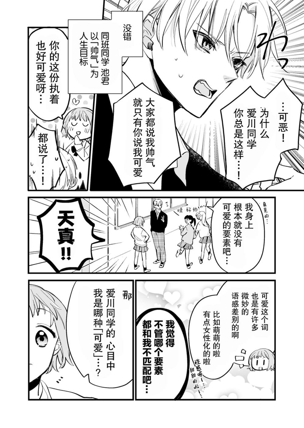 《かめみず とら狗粮短篇集》漫画最新章节第3话免费下拉式在线观看章节第【2】张图片