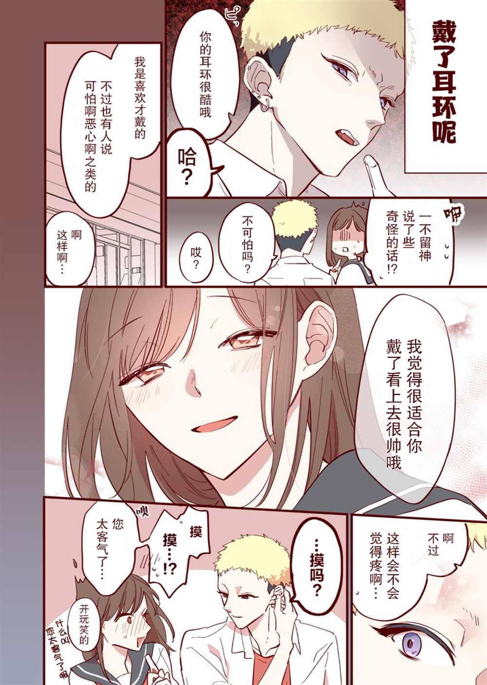 《かめみず とら狗粮短篇集》漫画最新章节第10话免费下拉式在线观看章节第【2】张图片