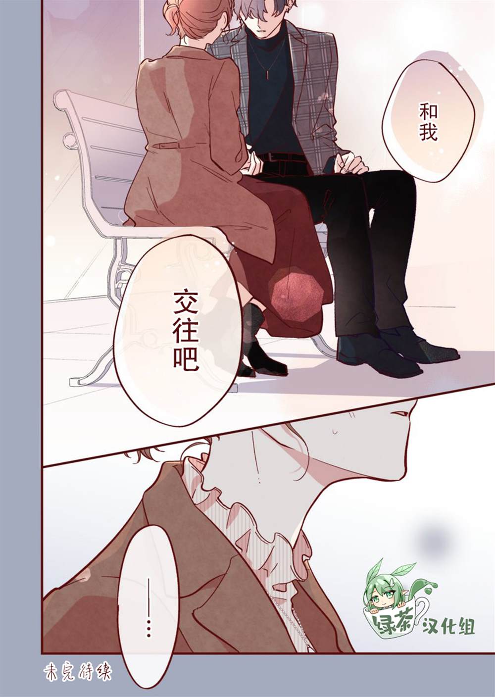 《かめみず とら狗粮短篇集》漫画最新章节第19话免费下拉式在线观看章节第【7】张图片