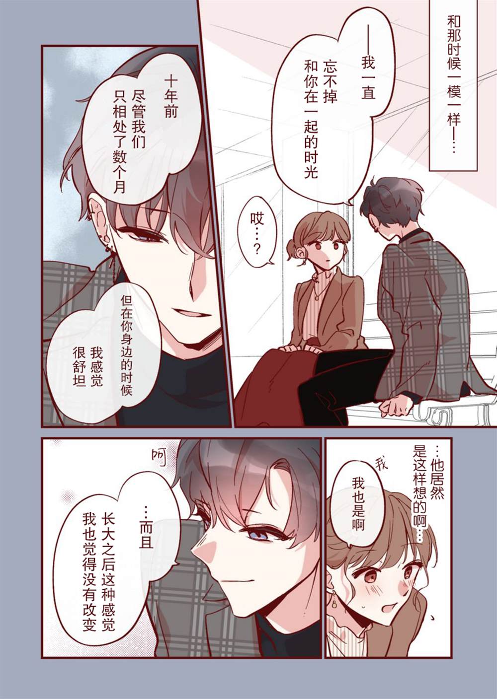 《かめみず とら狗粮短篇集》漫画最新章节第19话免费下拉式在线观看章节第【4】张图片