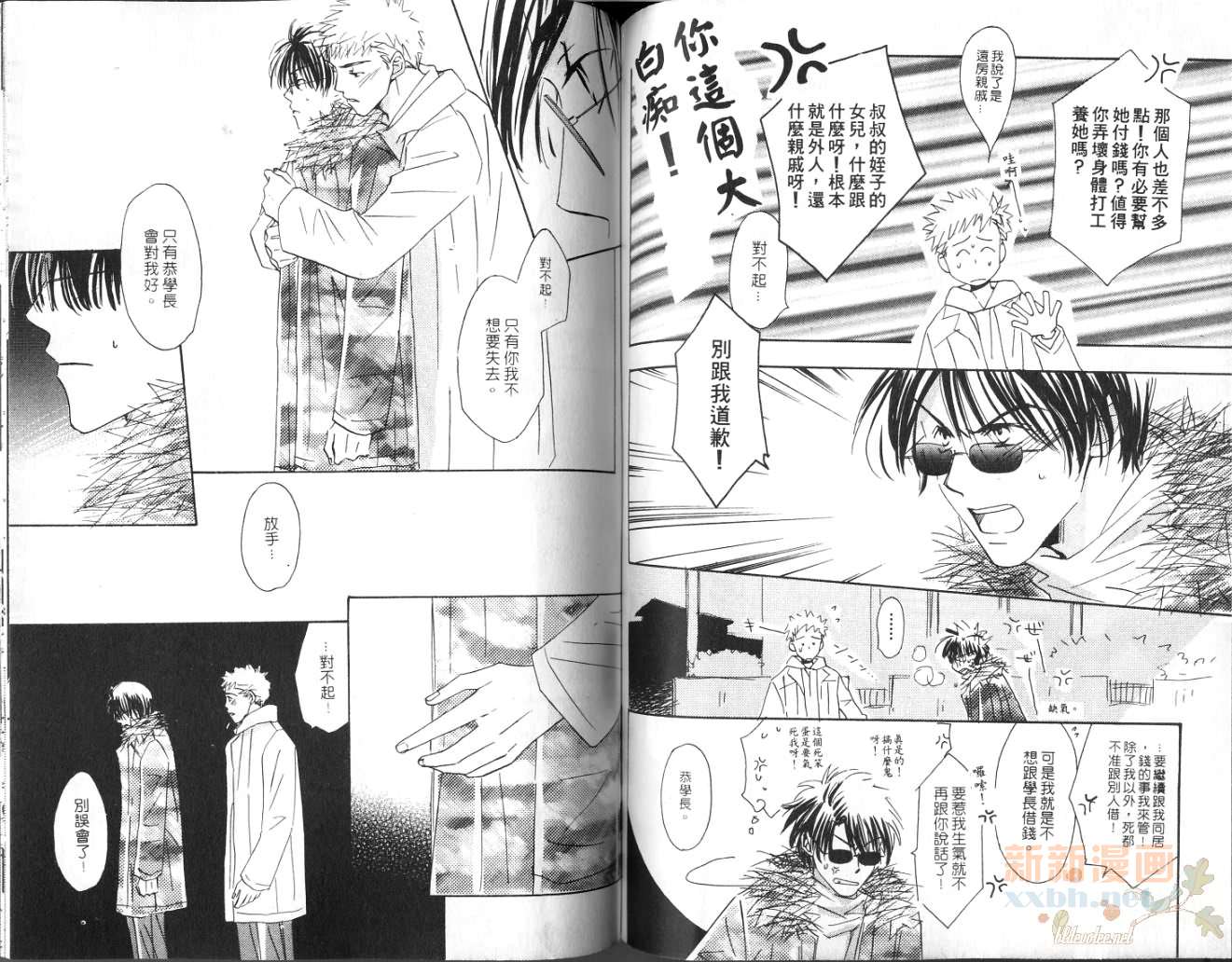 《爱情忧郁症》漫画最新章节第1卷免费下拉式在线观看章节第【63】张图片