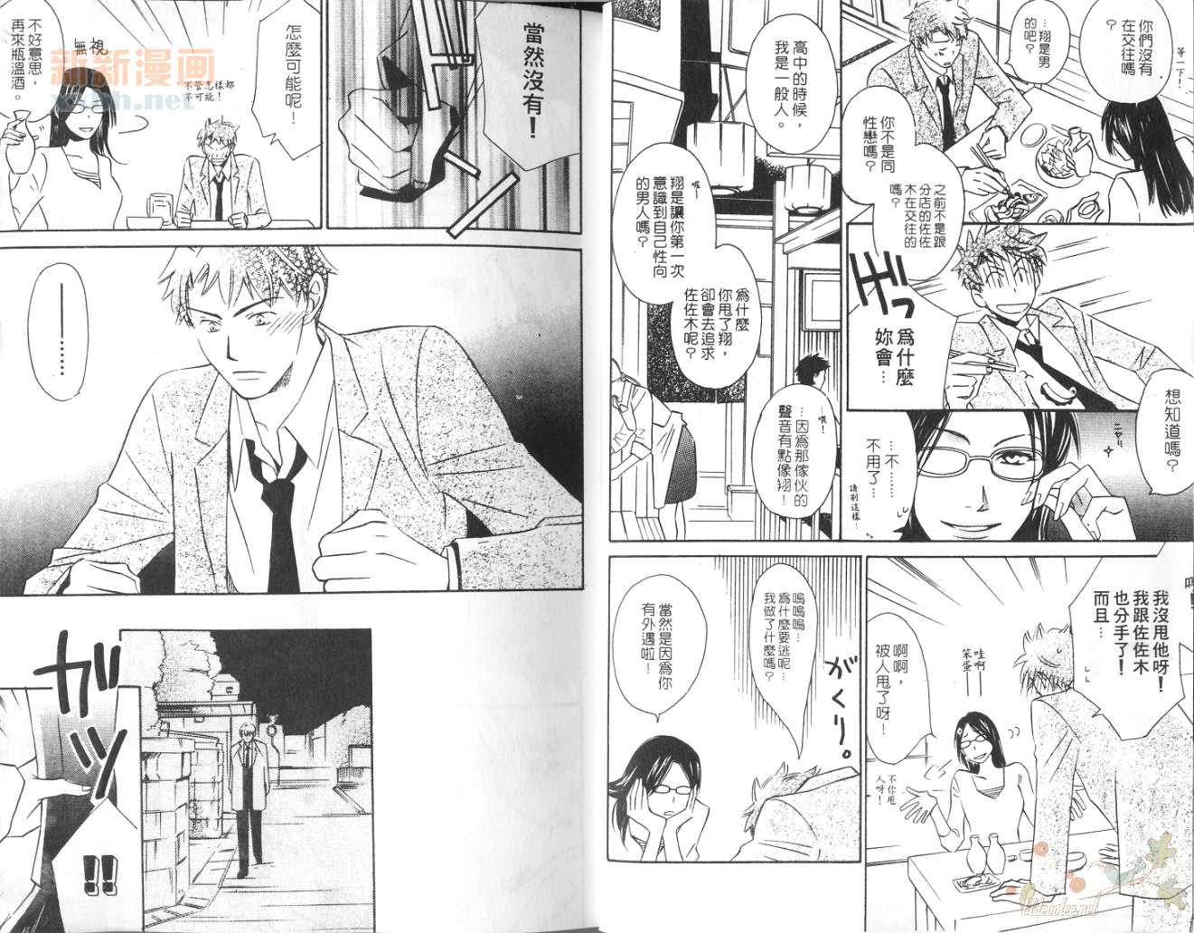 《爱情忧郁症》漫画最新章节第1卷免费下拉式在线观看章节第【7】张图片