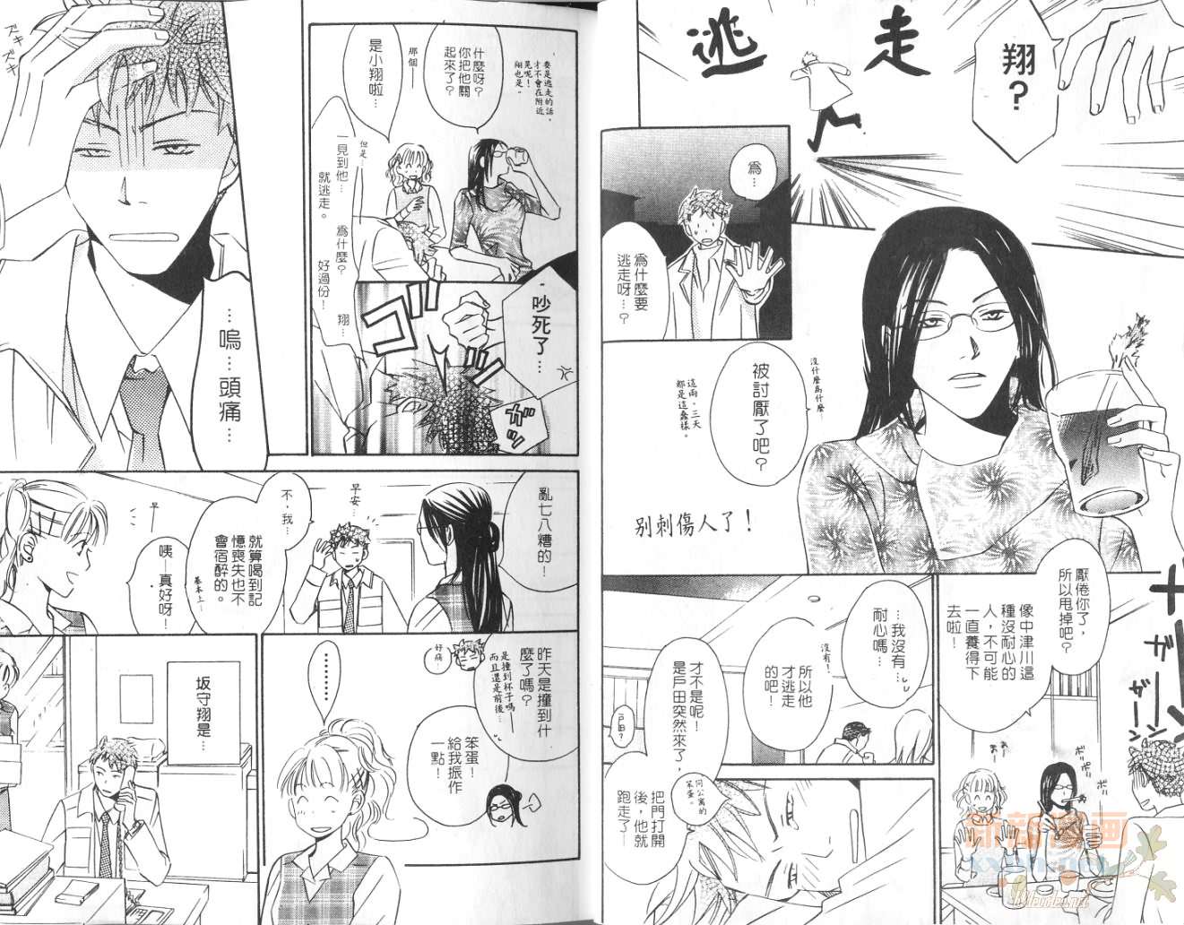 《爱情忧郁症》漫画最新章节第1卷免费下拉式在线观看章节第【5】张图片