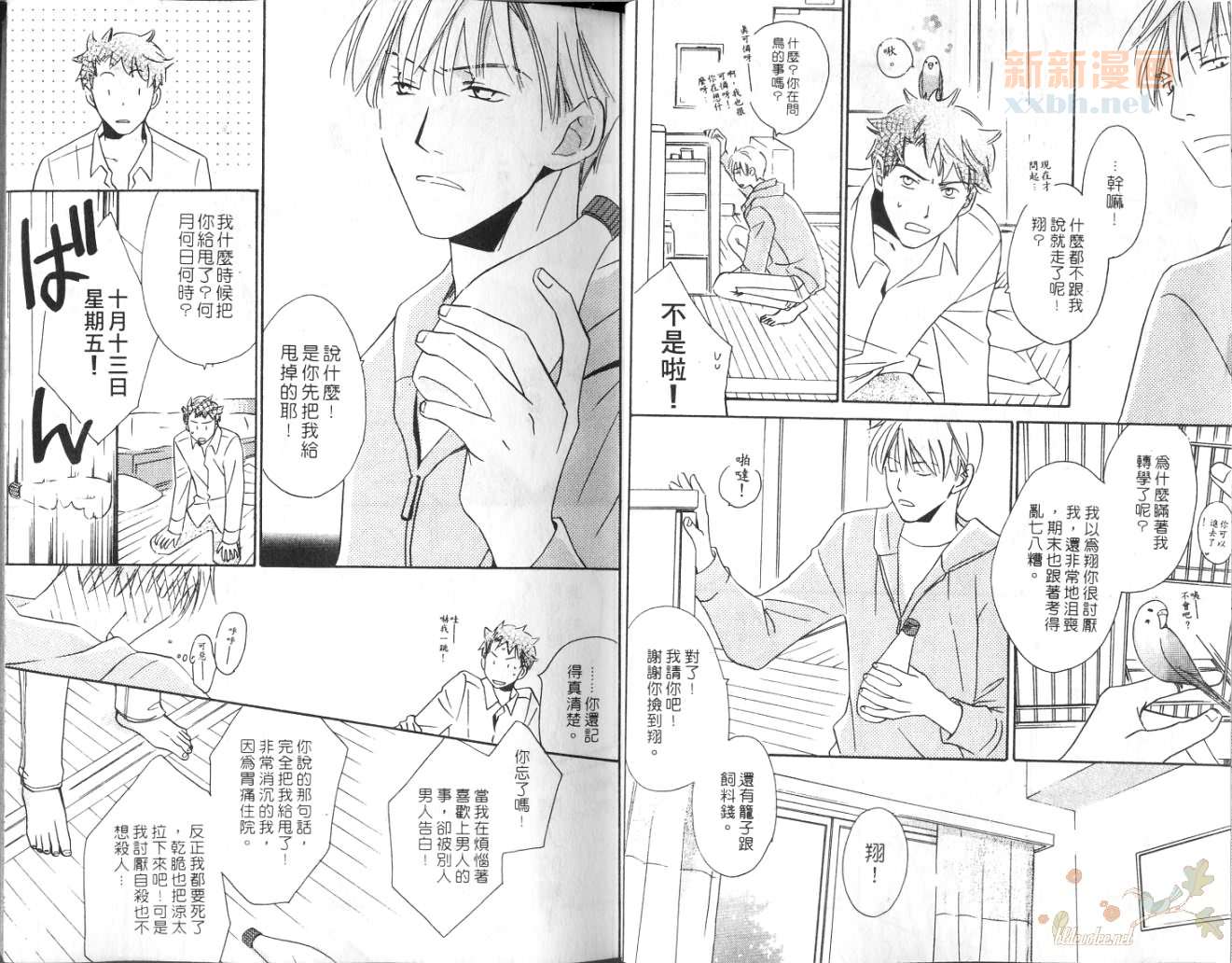 《爱情忧郁症》漫画最新章节第1卷免费下拉式在线观看章节第【10】张图片