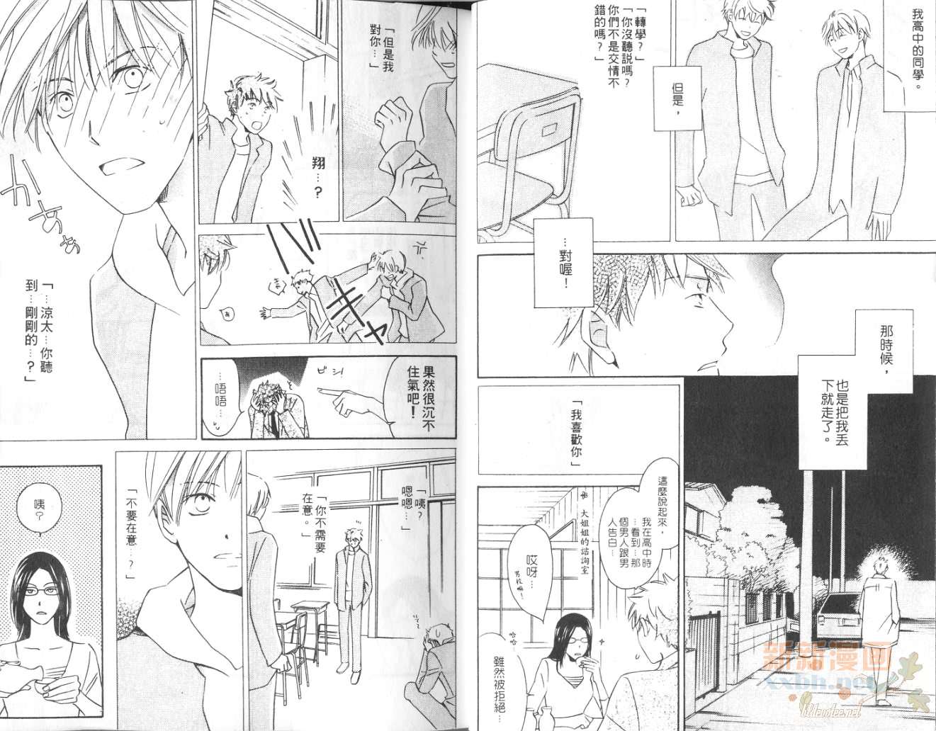 《爱情忧郁症》漫画最新章节第1卷免费下拉式在线观看章节第【6】张图片