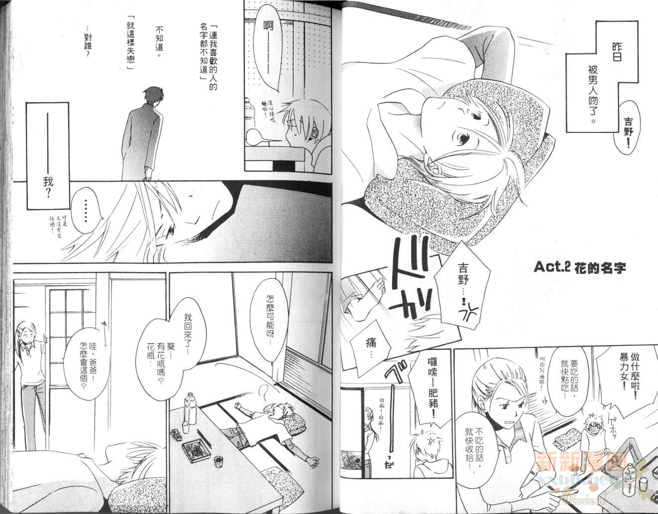 《爱情忧郁症》漫画最新章节第1卷免费下拉式在线观看章节第【22】张图片