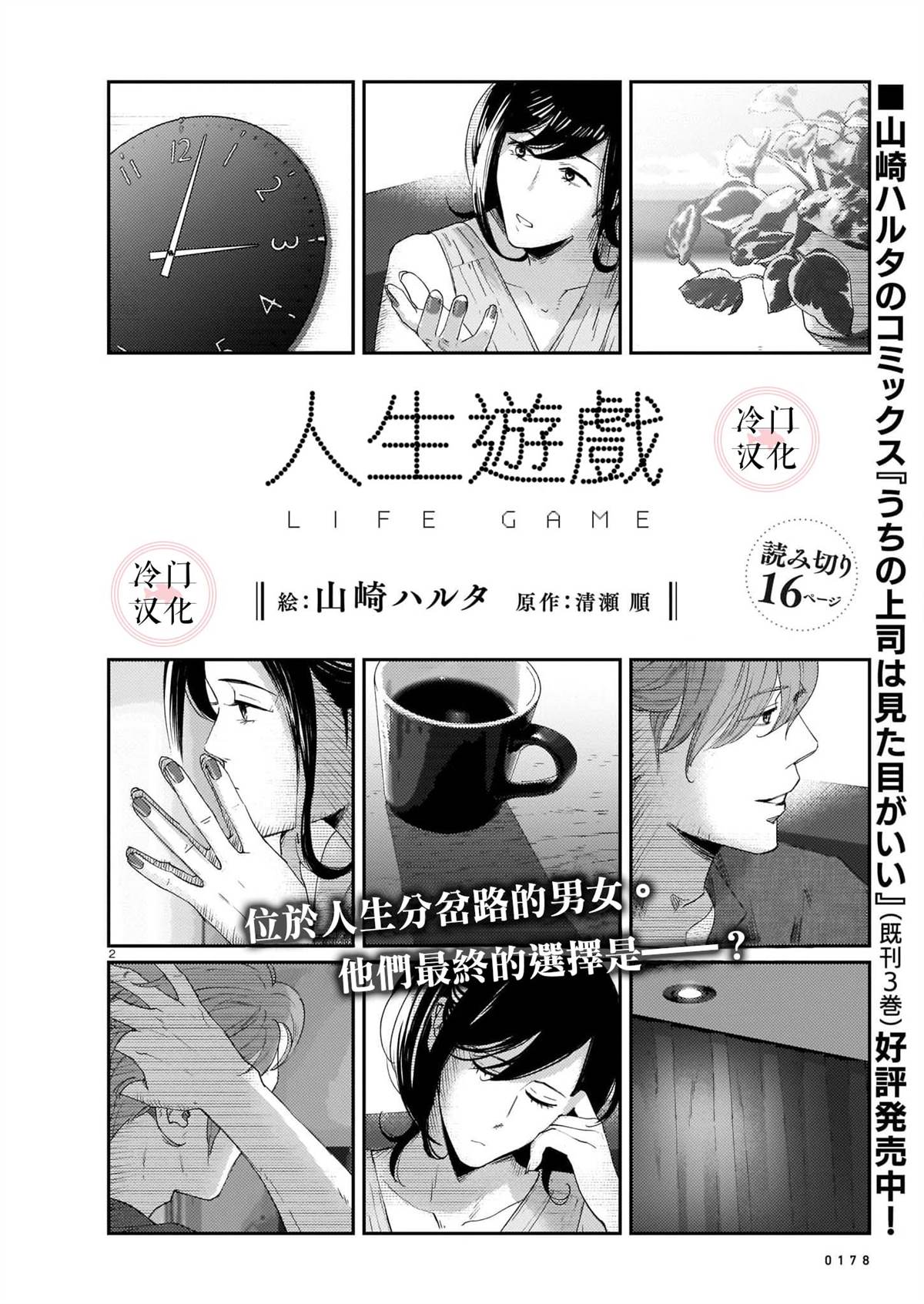 《Life Game》漫画最新章节第1话免费下拉式在线观看章节第【2】张图片