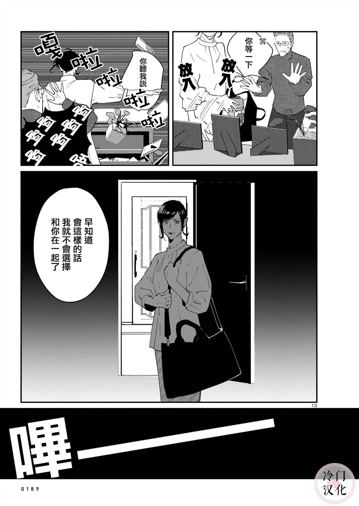 《Life Game》漫画最新章节第1话免费下拉式在线观看章节第【13】张图片