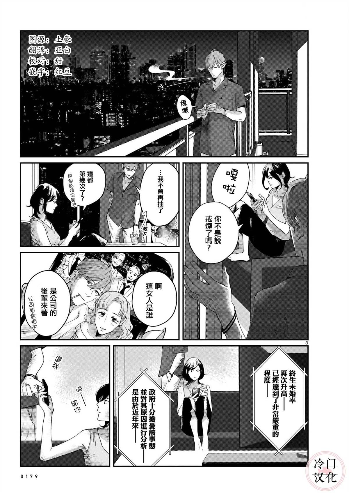 《Life Game》漫画最新章节第1话免费下拉式在线观看章节第【3】张图片