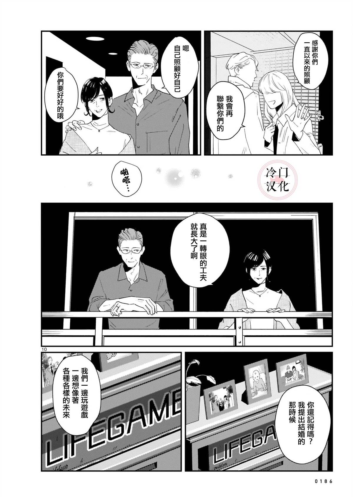 《Life Game》漫画最新章节第1话免费下拉式在线观看章节第【10】张图片