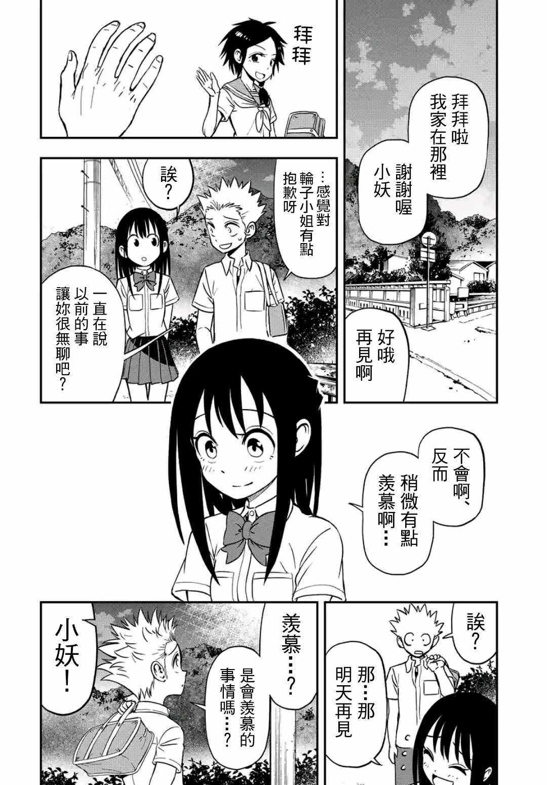 《帮「去」不了的她一个忙》漫画最新章节第21话免费下拉式在线观看章节第【14】张图片