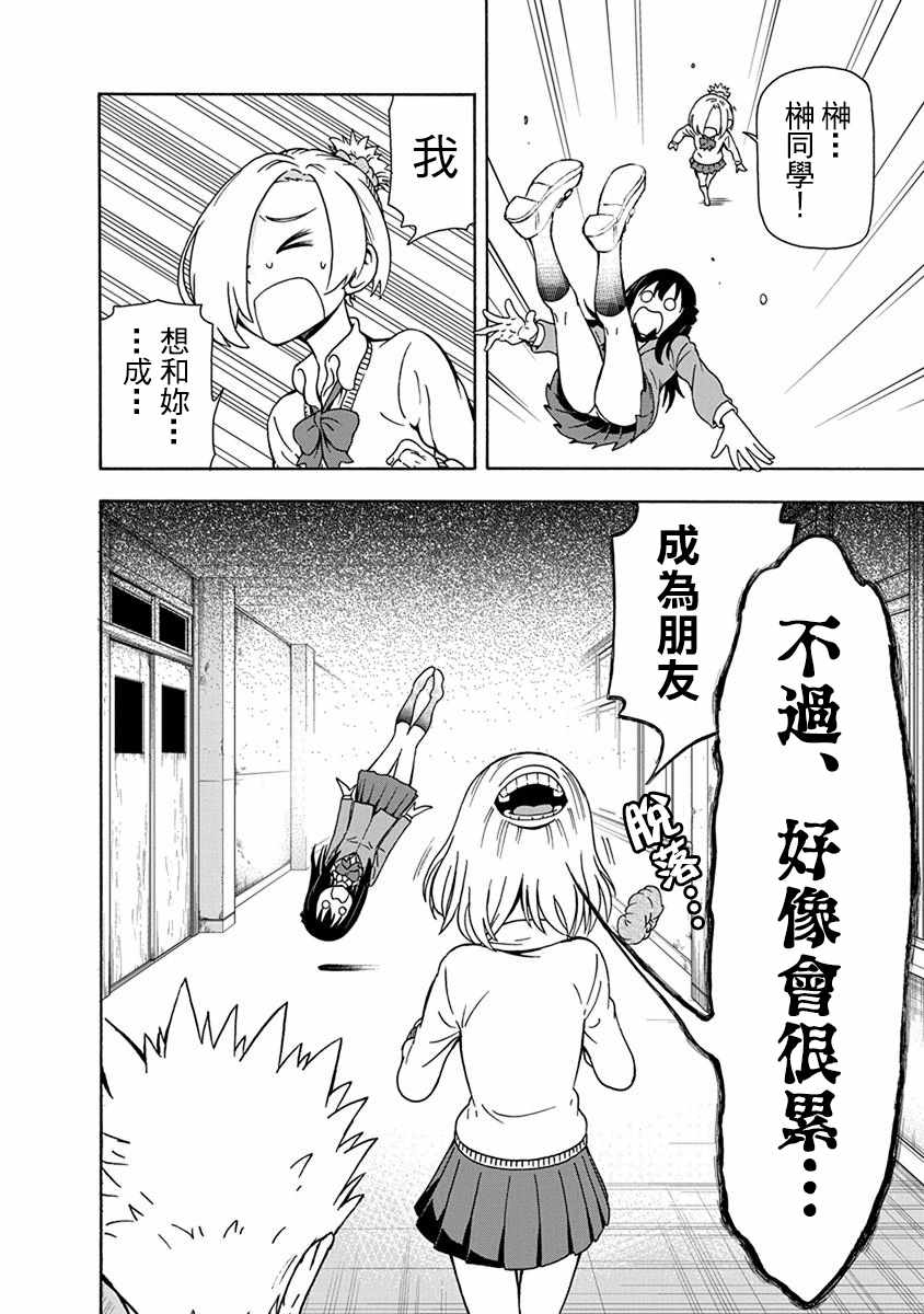 《帮「去」不了的她一个忙》漫画最新章节第6话免费下拉式在线观看章节第【17】张图片