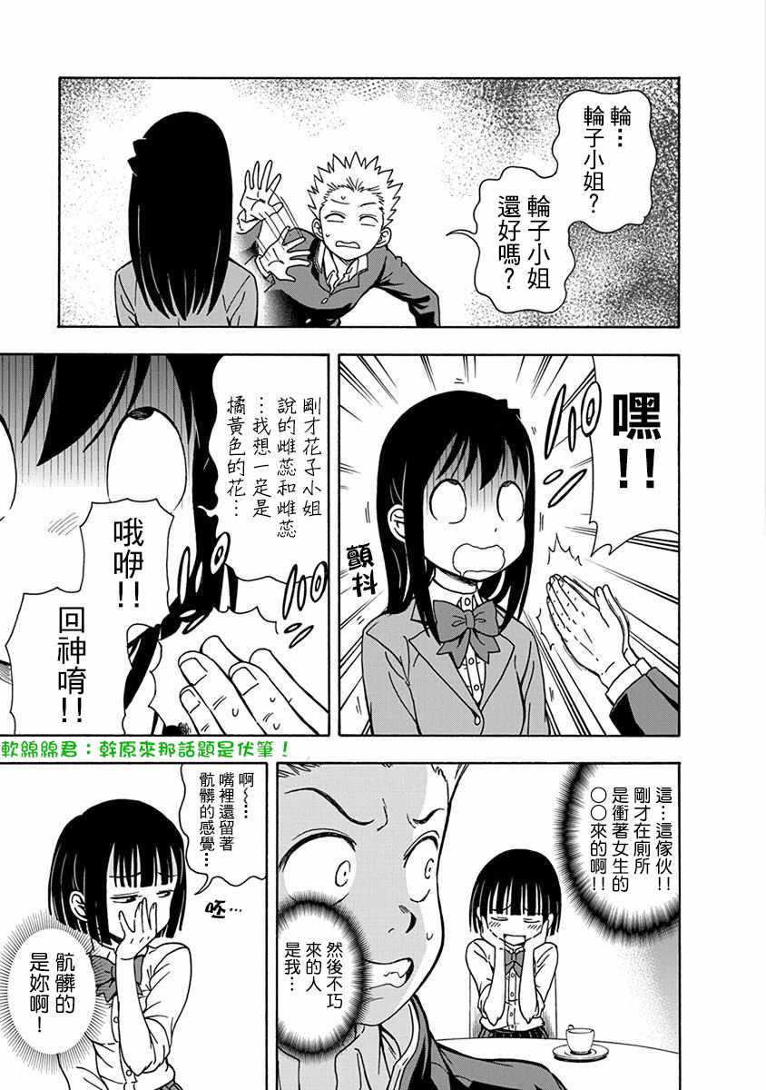 《帮「去」不了的她一个忙》漫画最新章节第4话免费下拉式在线观看章节第【19】张图片