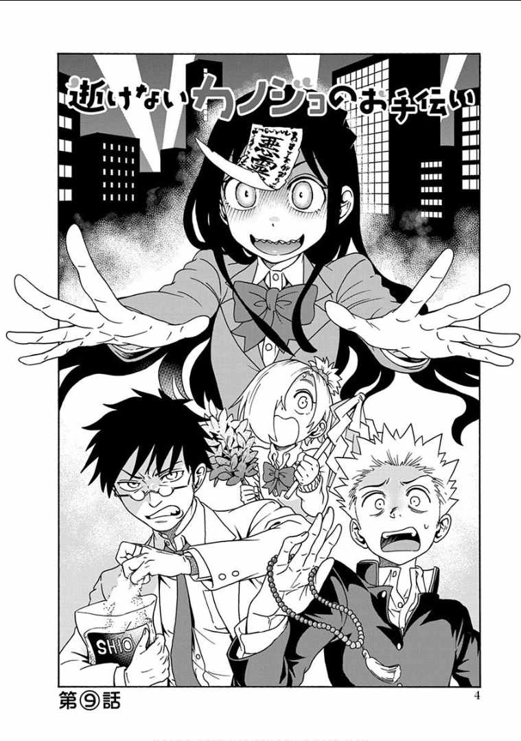 《帮「去」不了的她一个忙》漫画最新章节第9话免费下拉式在线观看章节第【5】张图片