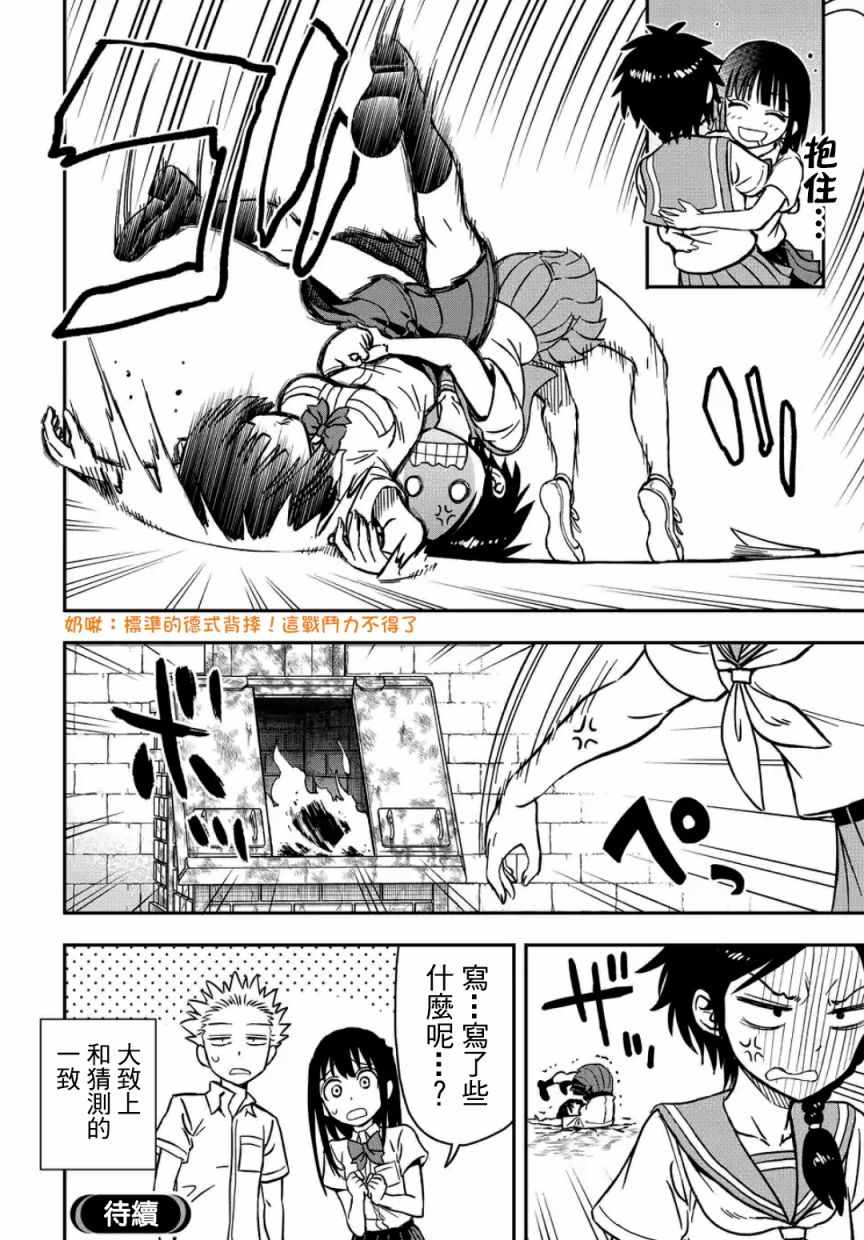 《帮「去」不了的她一个忙》漫画最新章节第25话免费下拉式在线观看章节第【16】张图片