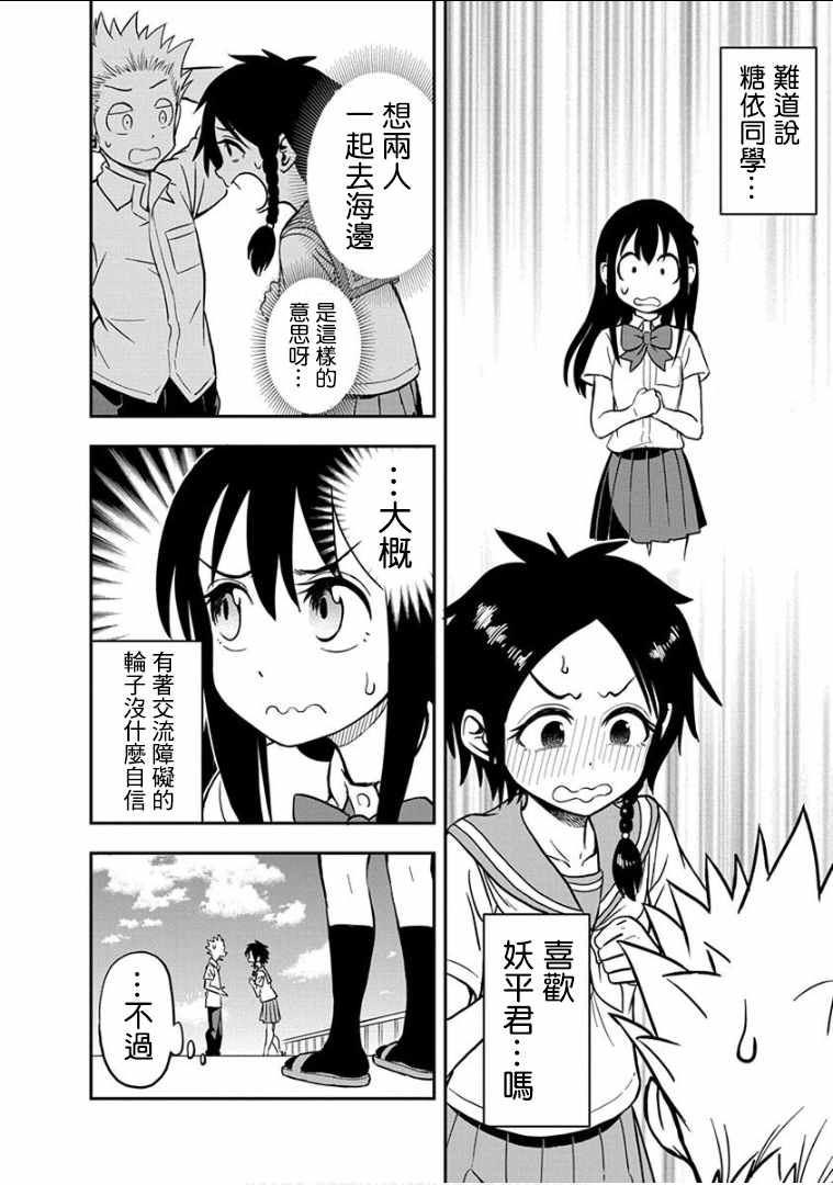 《帮「去」不了的她一个忙》漫画最新章节第16话免费下拉式在线观看章节第【6】张图片