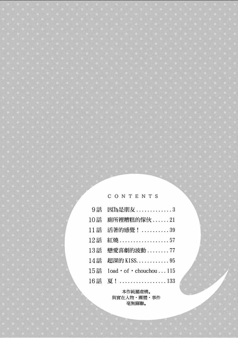 《帮「去」不了的她一个忙》漫画最新章节第9话免费下拉式在线观看章节第【3】张图片