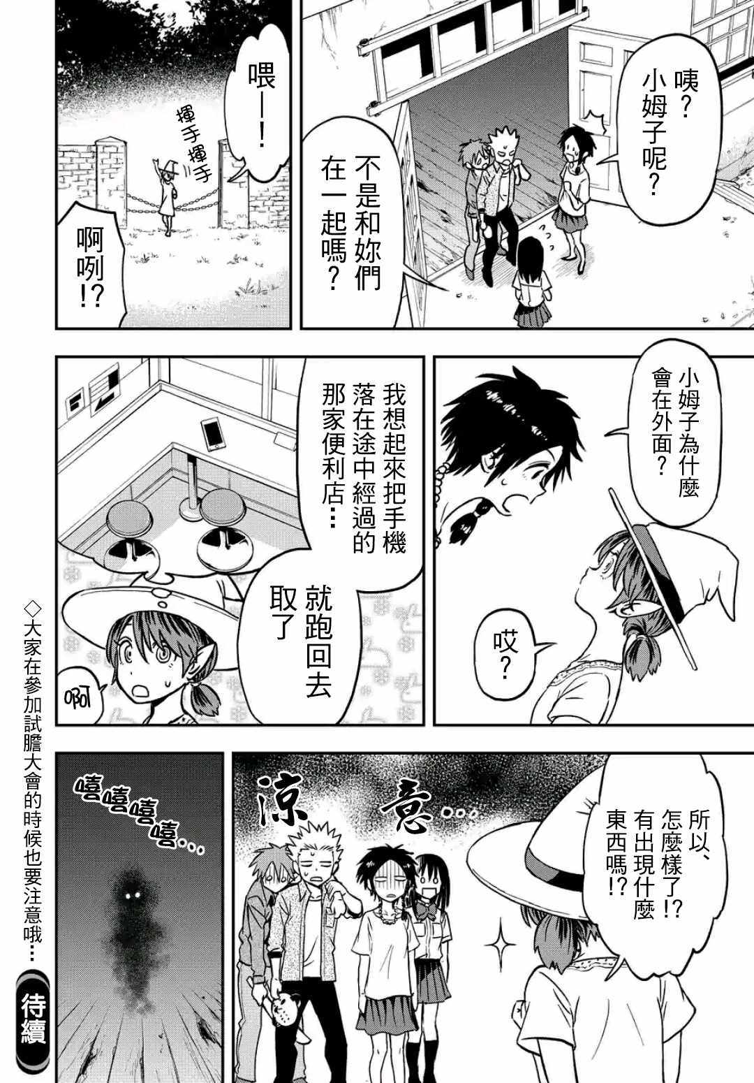 《帮「去」不了的她一个忙》漫画最新章节第19话免费下拉式在线观看章节第【16】张图片