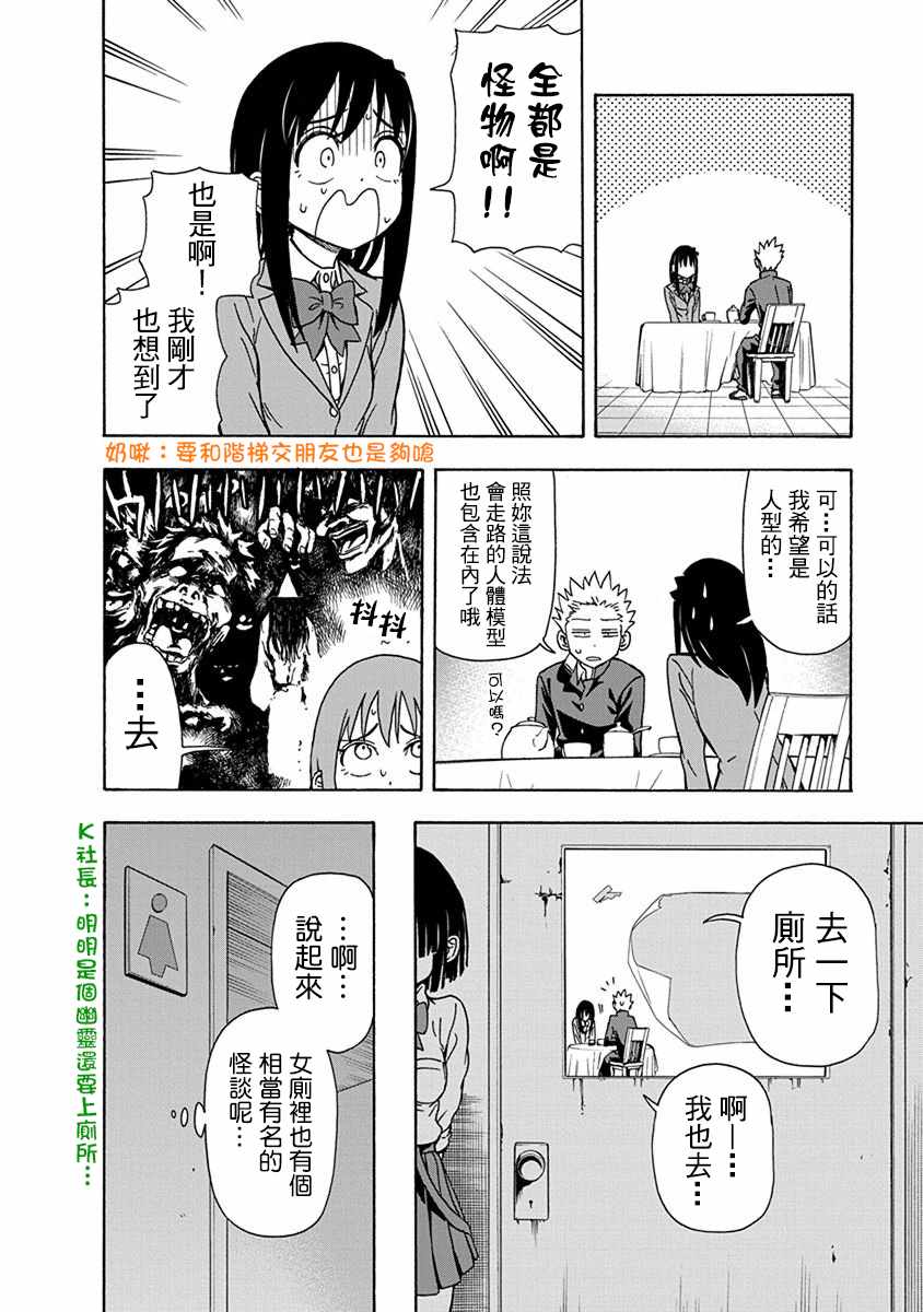 《帮「去」不了的她一个忙》漫画最新章节第4话免费下拉式在线观看章节第【4】张图片