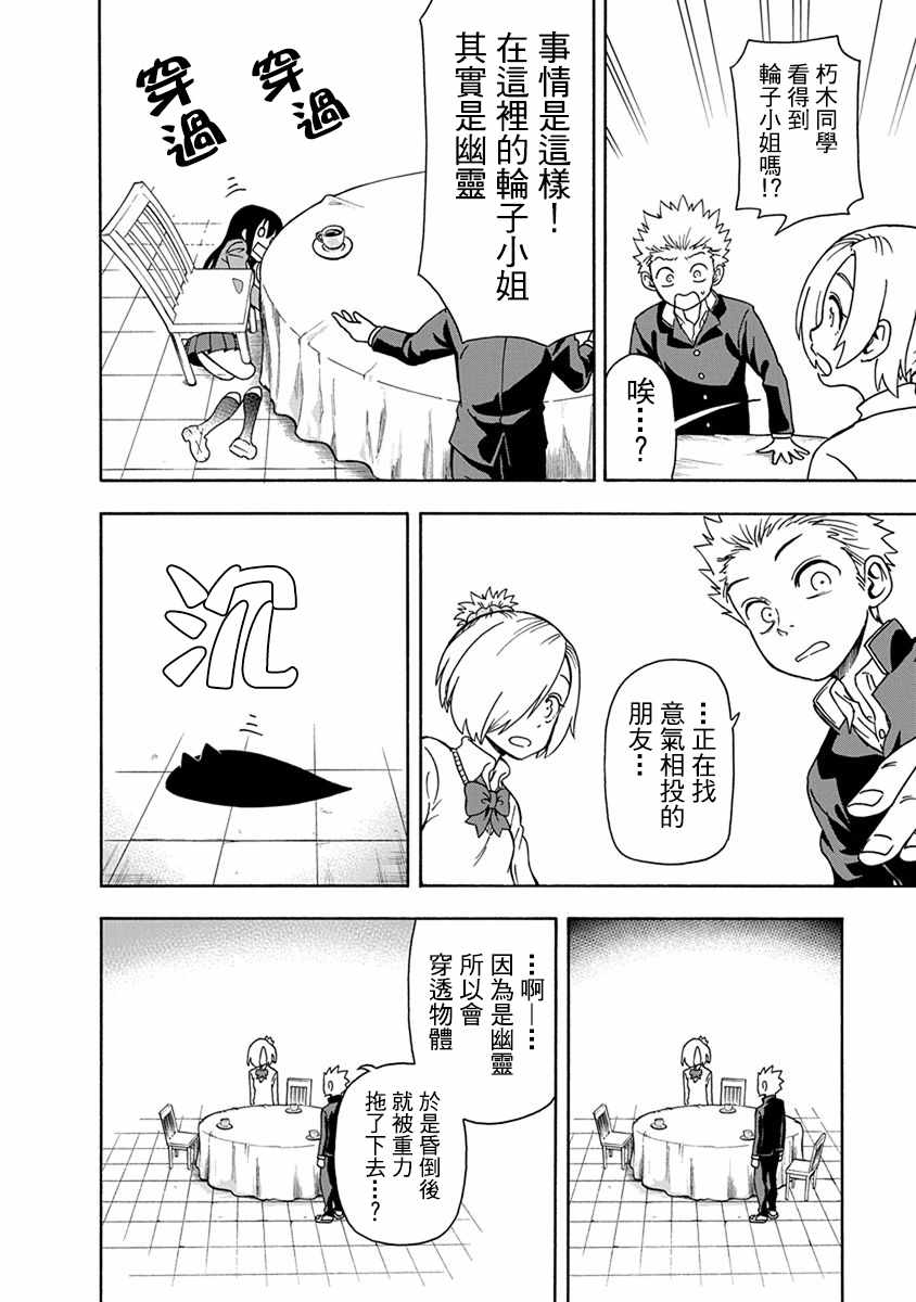 《帮「去」不了的她一个忙》漫画最新章节第6话免费下拉式在线观看章节第【13】张图片