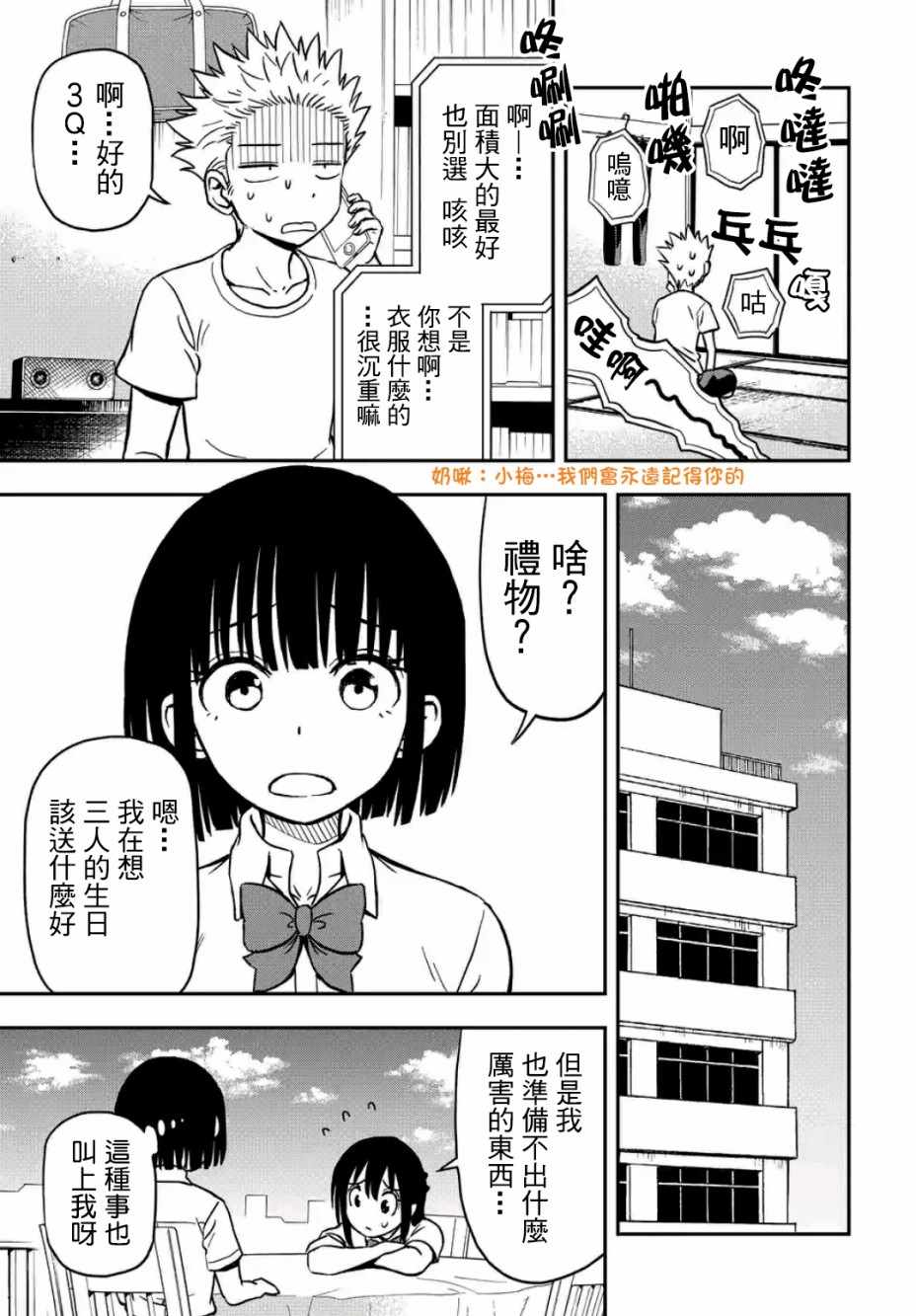 《帮「去」不了的她一个忙》漫画最新章节第27话免费下拉式在线观看章节第【7】张图片