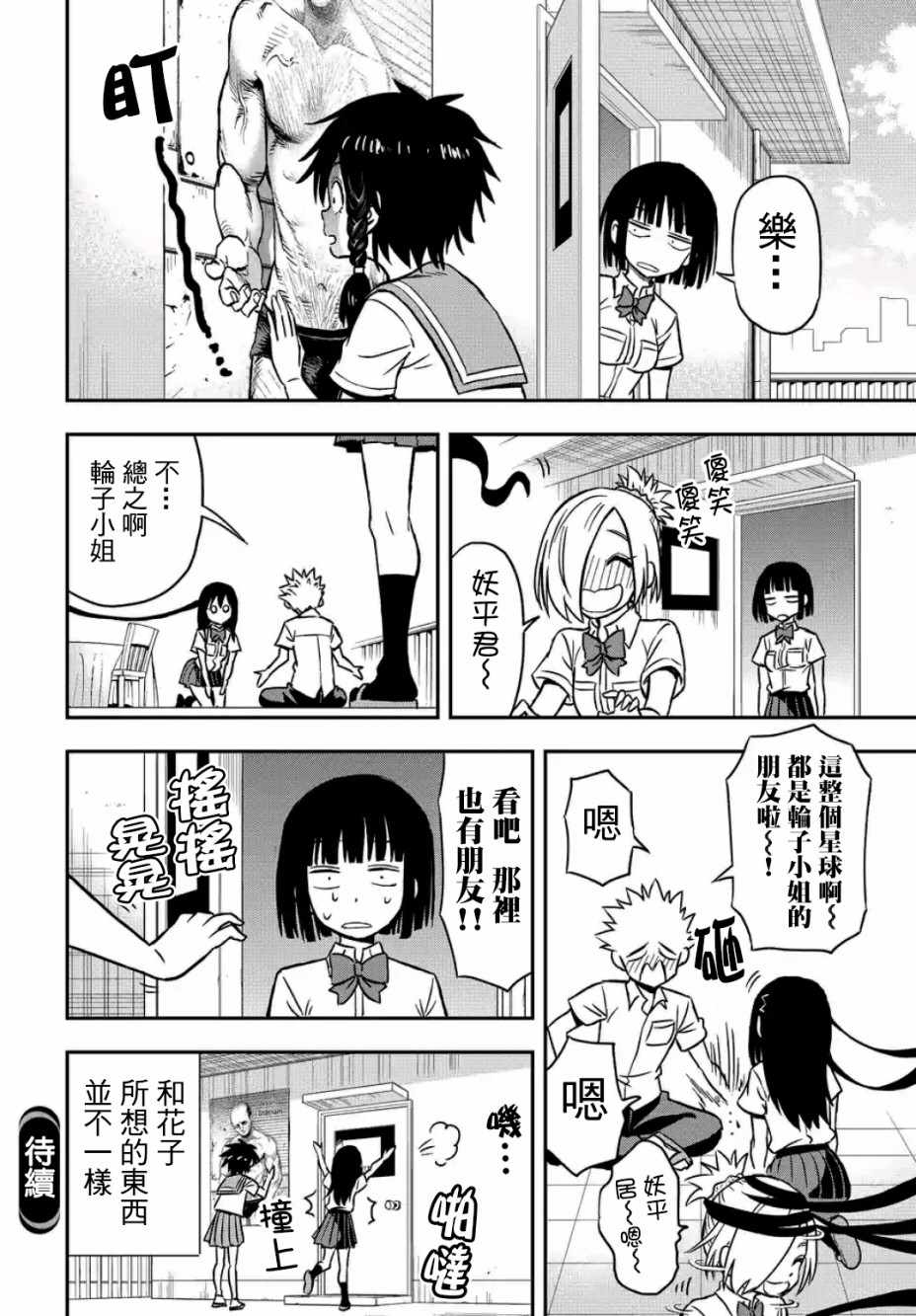 《帮「去」不了的她一个忙》漫画最新章节第27话免费下拉式在线观看章节第【16】张图片