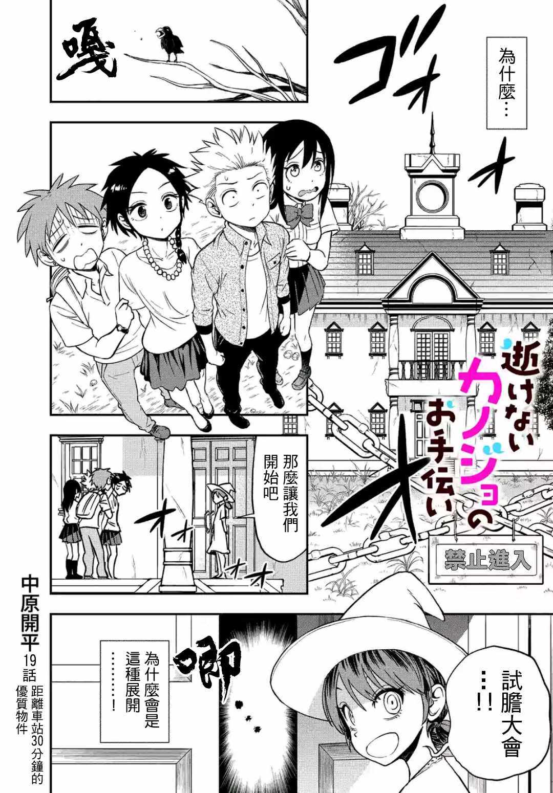 《帮「去」不了的她一个忙》漫画最新章节第19话免费下拉式在线观看章节第【1】张图片