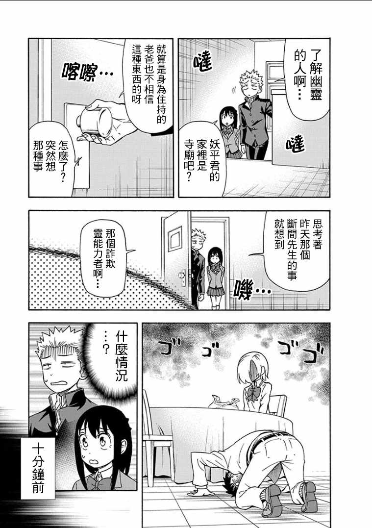 《帮「去」不了的她一个忙》漫画最新章节第9话免费下拉式在线观看章节第【6】张图片