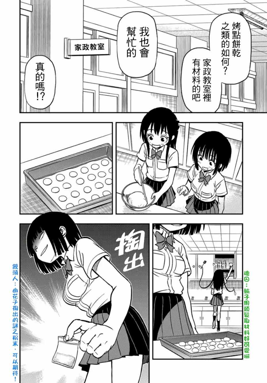 《帮「去」不了的她一个忙》漫画最新章节第27话免费下拉式在线观看章节第【8】张图片