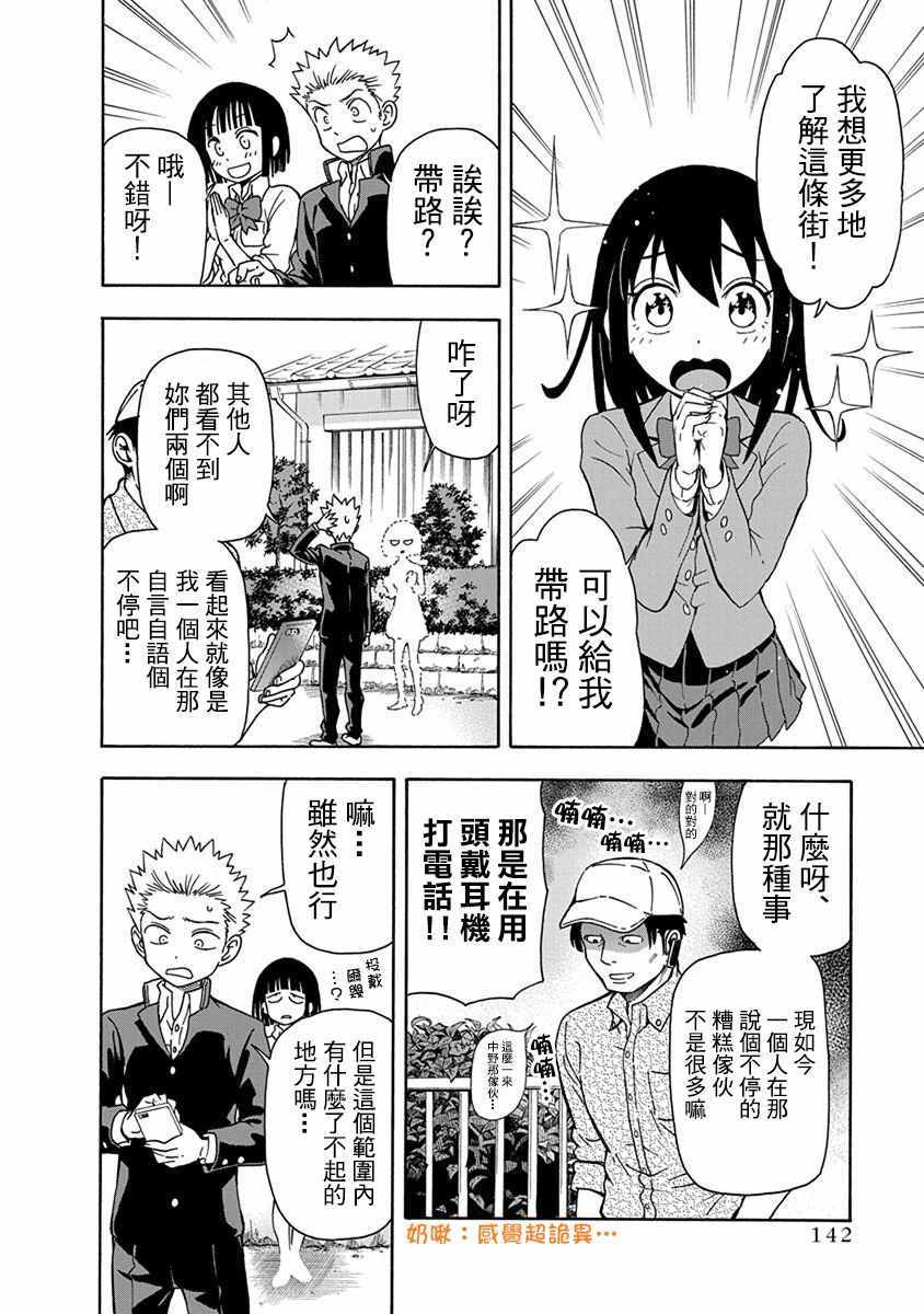 《帮「去」不了的她一个忙》漫画最新章节第8话免费下拉式在线观看章节第【6】张图片