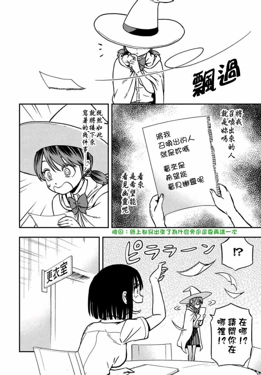 《帮「去」不了的她一个忙》漫画最新章节第26话免费下拉式在线观看章节第【4】张图片