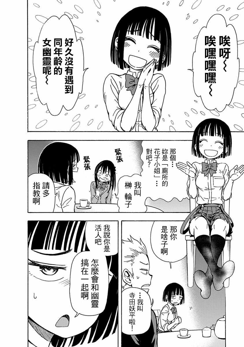 《帮「去」不了的她一个忙》漫画最新章节第4话免费下拉式在线观看章节第【10】张图片