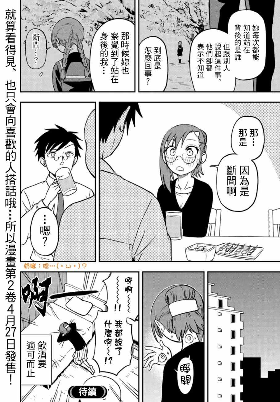 《帮「去」不了的她一个忙》漫画最新章节帮去不了的她一个忙 特别篇免费下拉式在线观看章节第【4】张图片